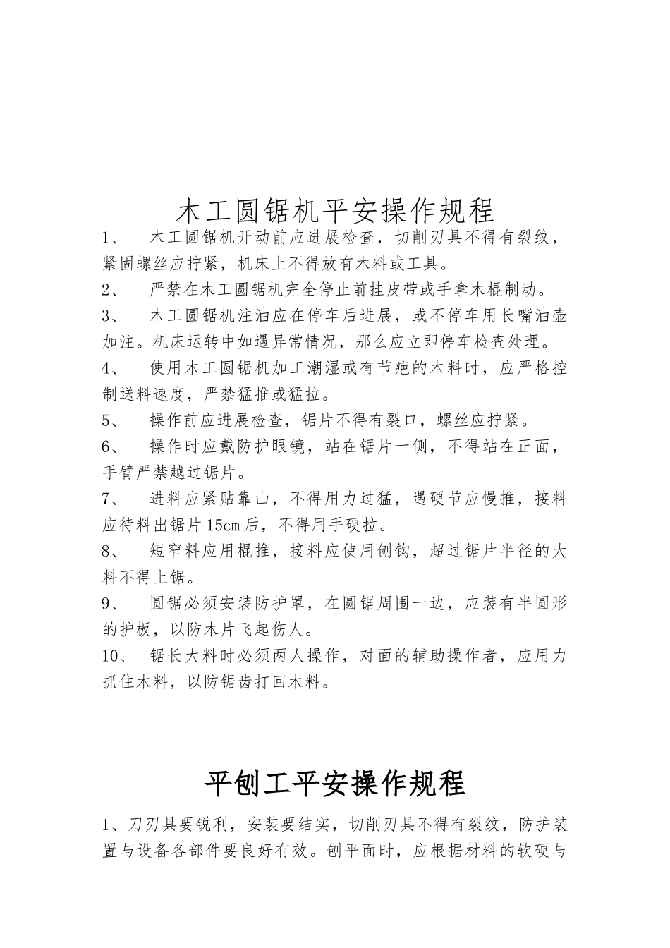 木工机械安全操作规程_第2页