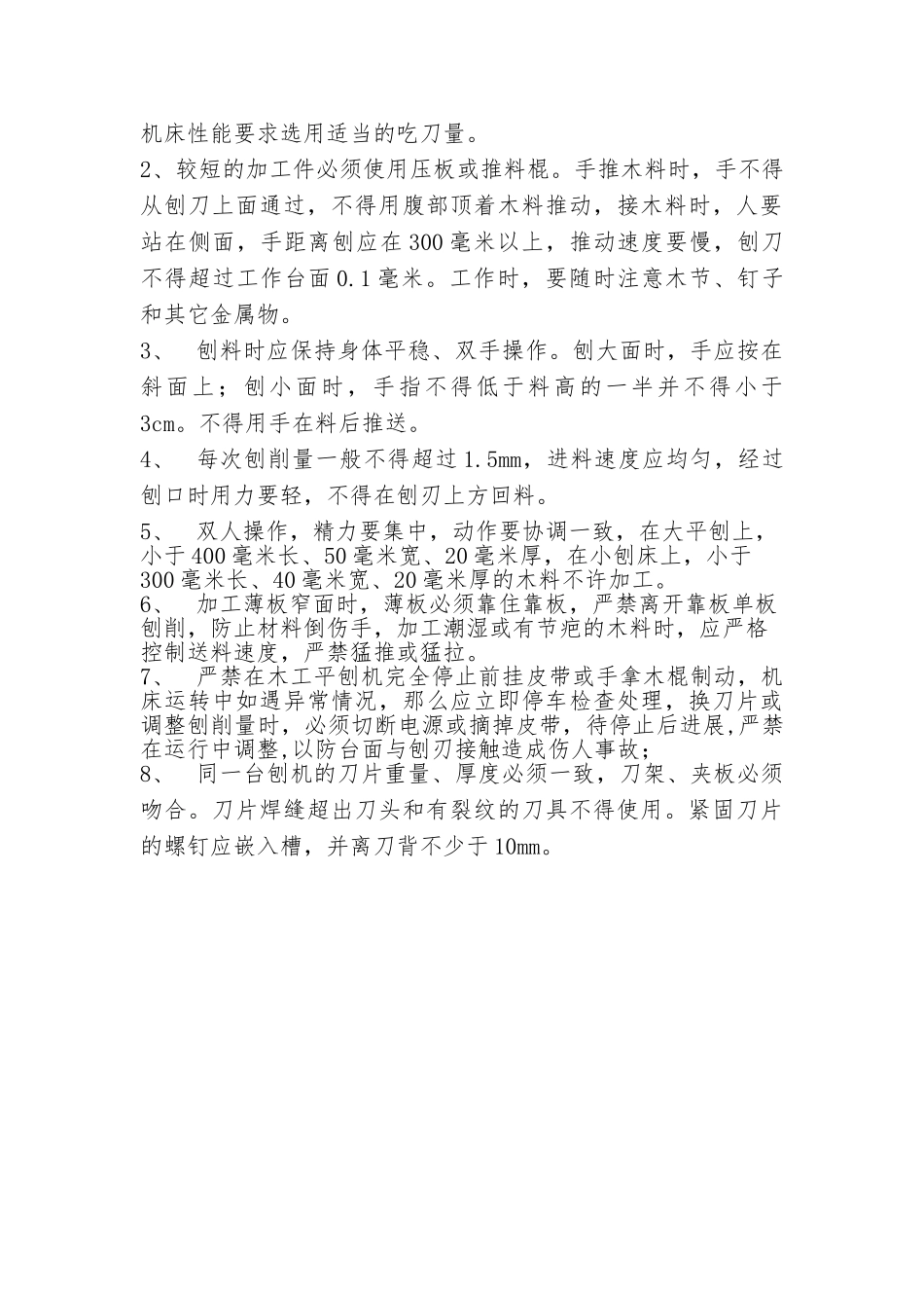 木工机械安全操作规程_第3页