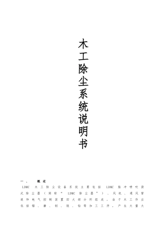 木工除尘系统的操作说明书