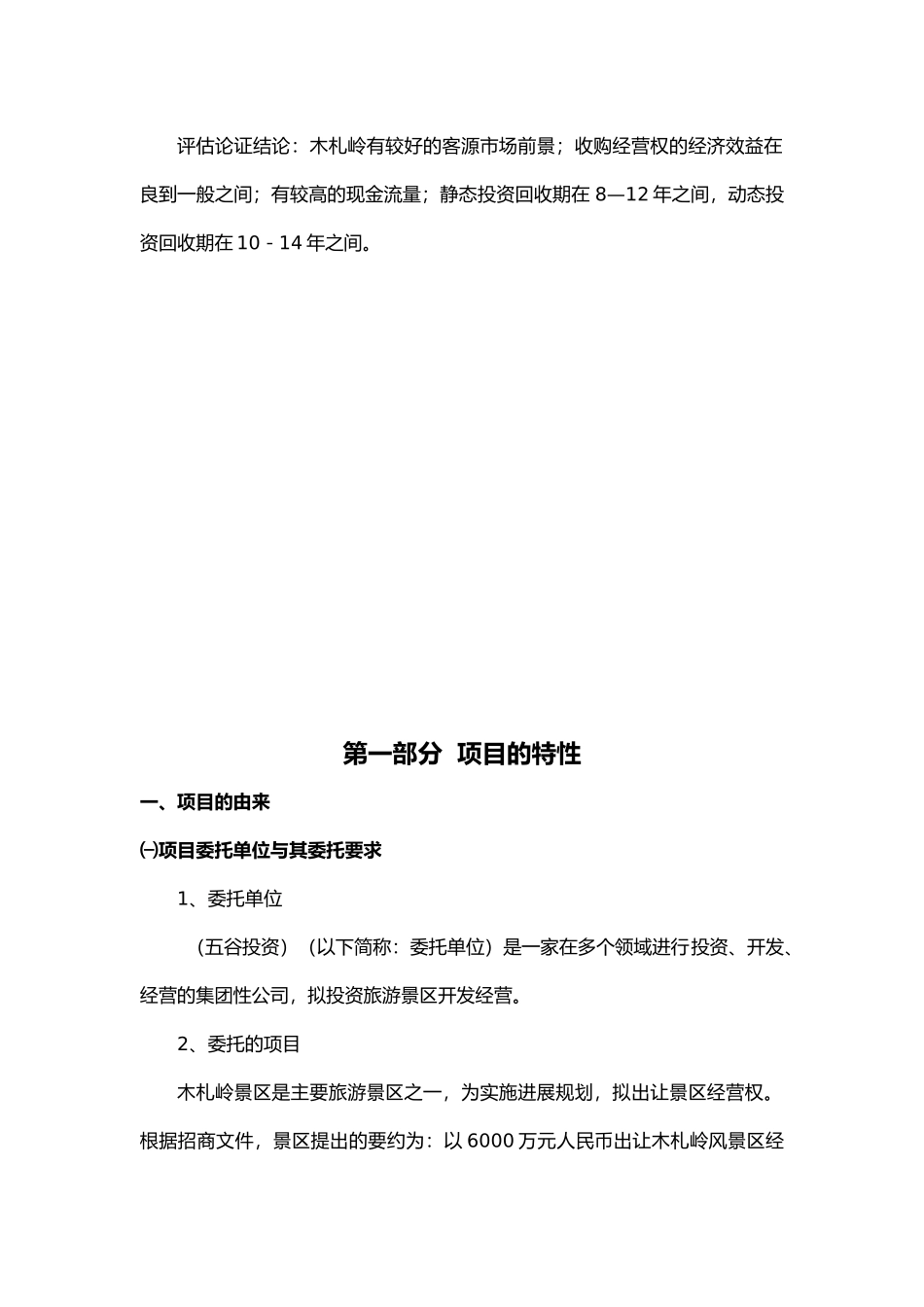 木札岭原始生态旅游区论证报告_第2页