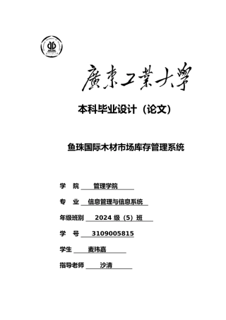 木材市场库存管理系统设计论文