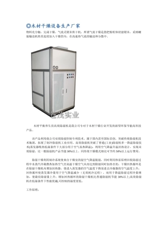 木材干燥设备生产厂家