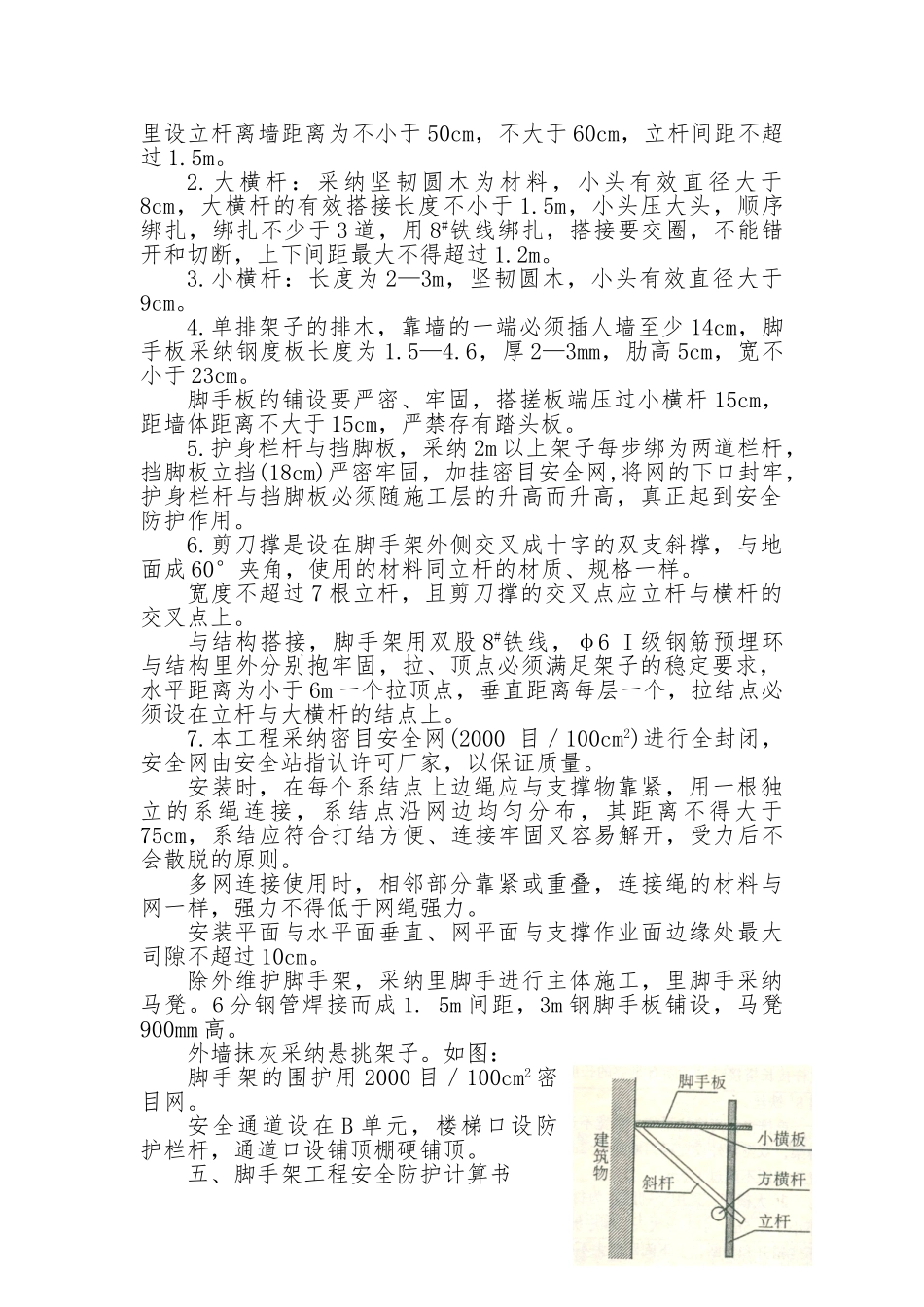 木脚手架搭设方案_第2页