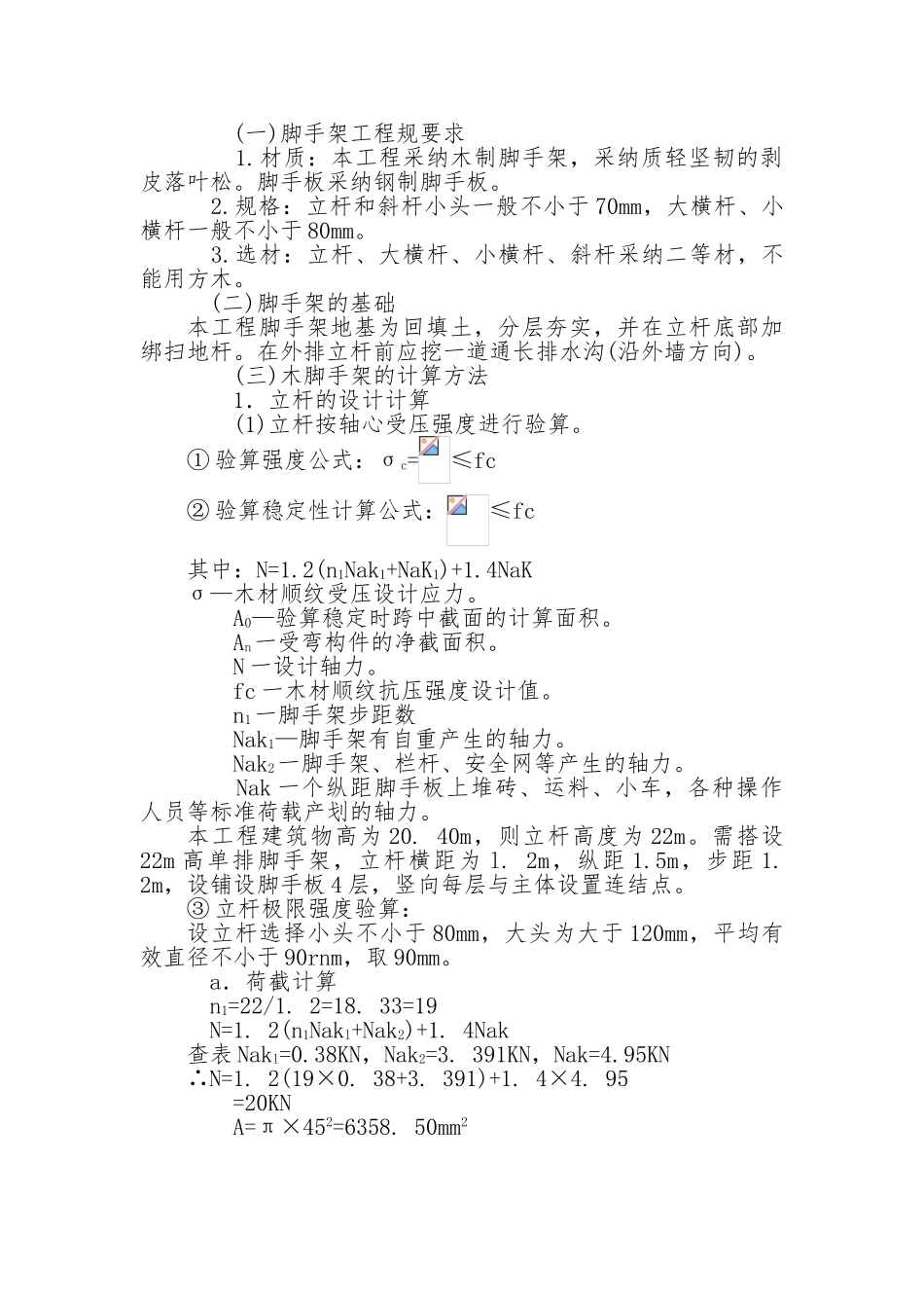 木脚手架搭设方案_第3页