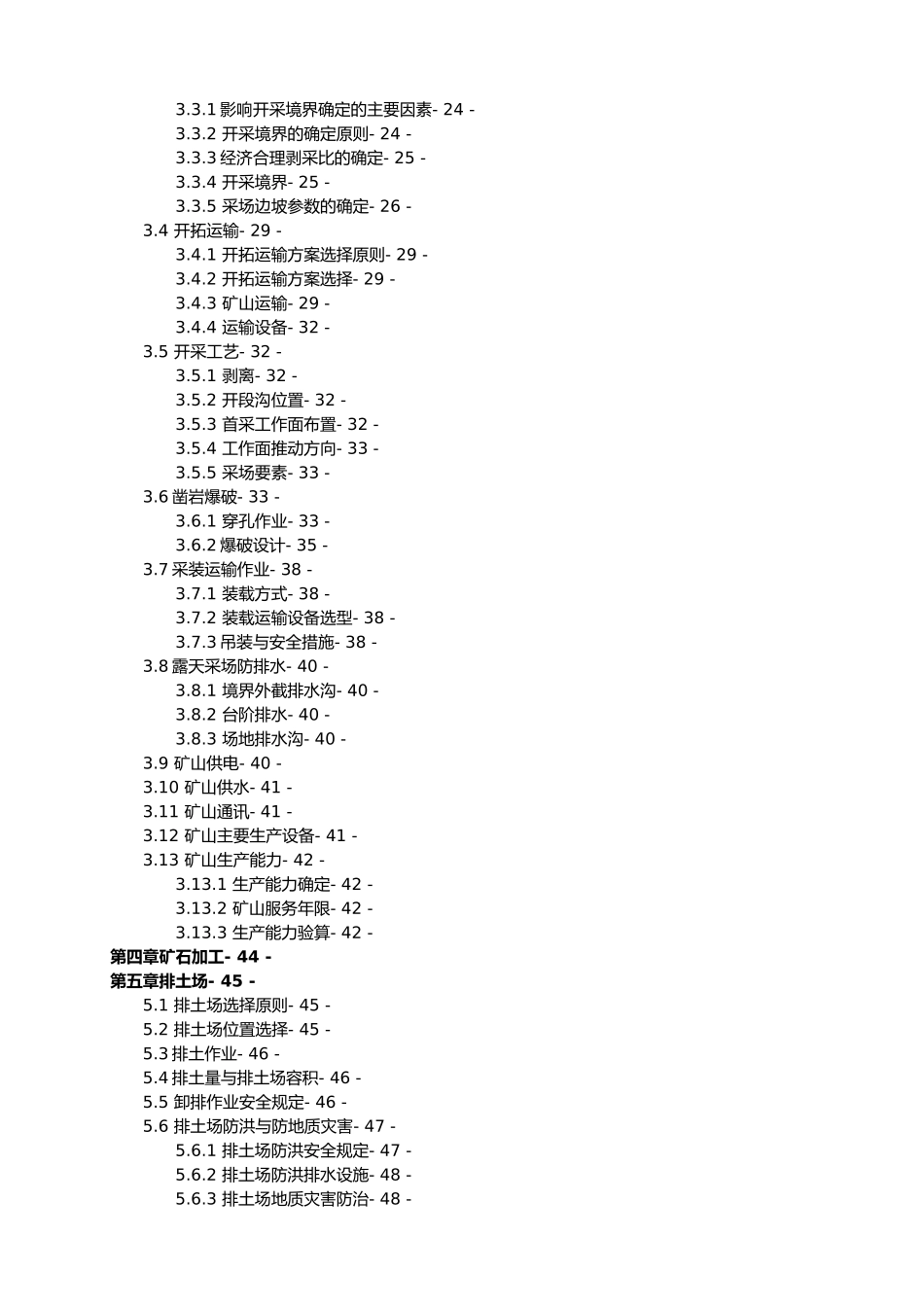 木纹石采厂开采设计方案矿山型材开采设计说明书_第2页