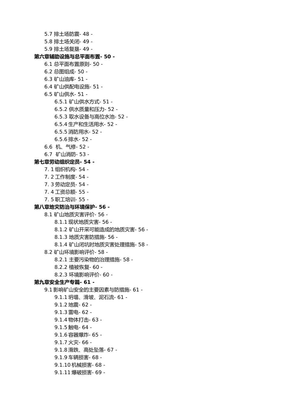 木纹石采厂开采设计方案矿山型材开采设计说明书_第3页