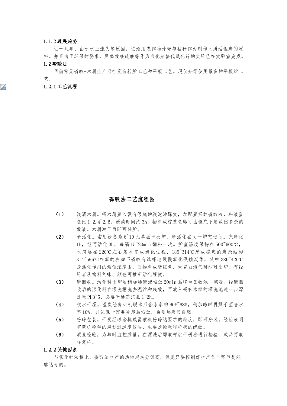 木质活性炭生产工艺与研究现状_第3页