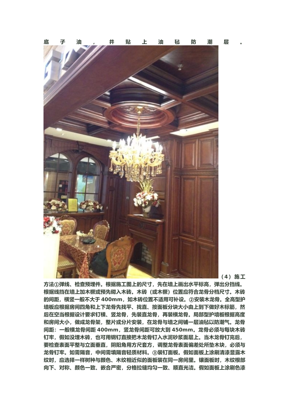 木质护墙板的施工工艺的设计说明_第2页