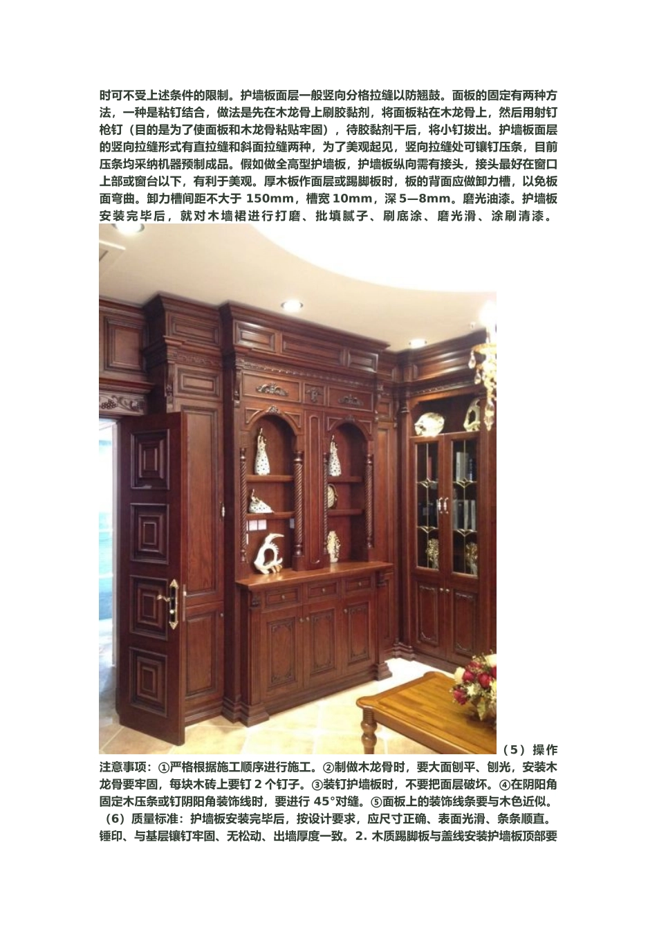 木质护墙板的施工工艺的设计说明_第3页