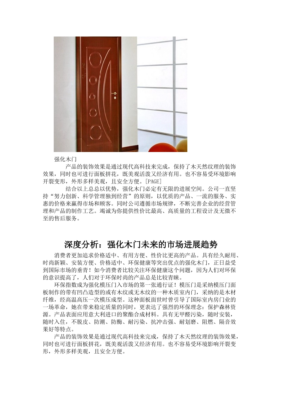 木门发展前景_第2页