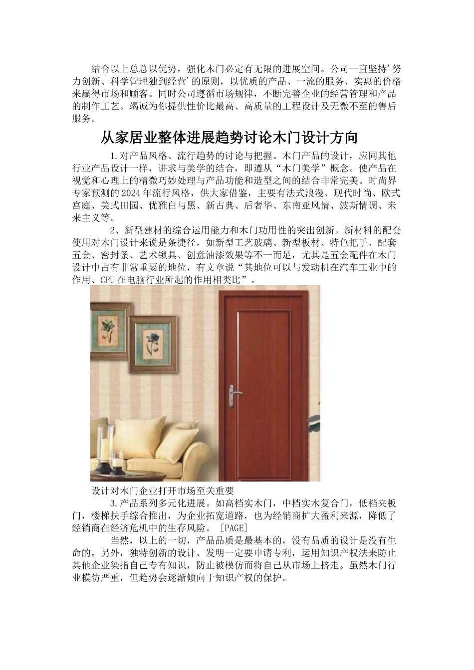 木门发展前景_第3页