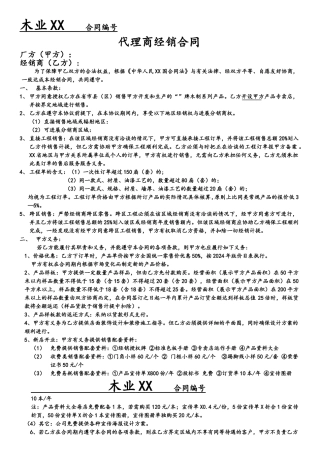 木门代理商经销合同范本