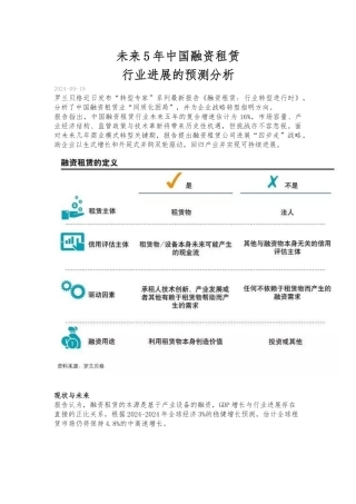 未来5年我国融资租赁行业发展的预测分析报告文案