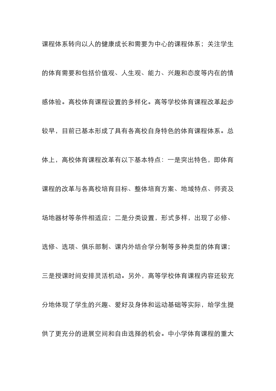 未来学校体育的发展方向_第3页