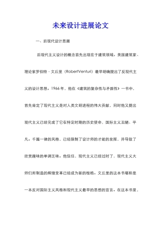 未来设计发展论文