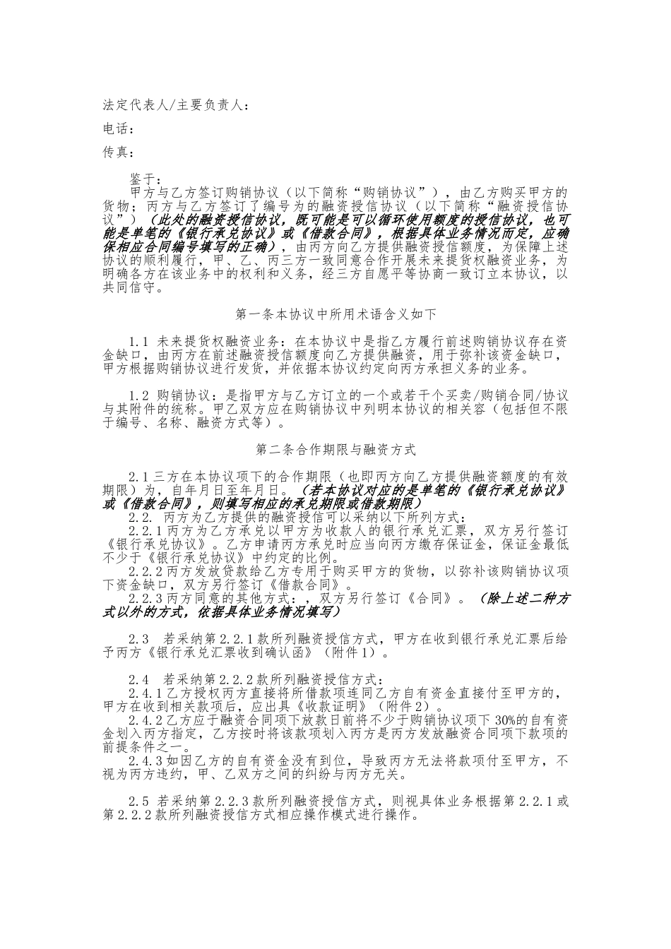 未来提货权融资业务合作协议书样本_第2页