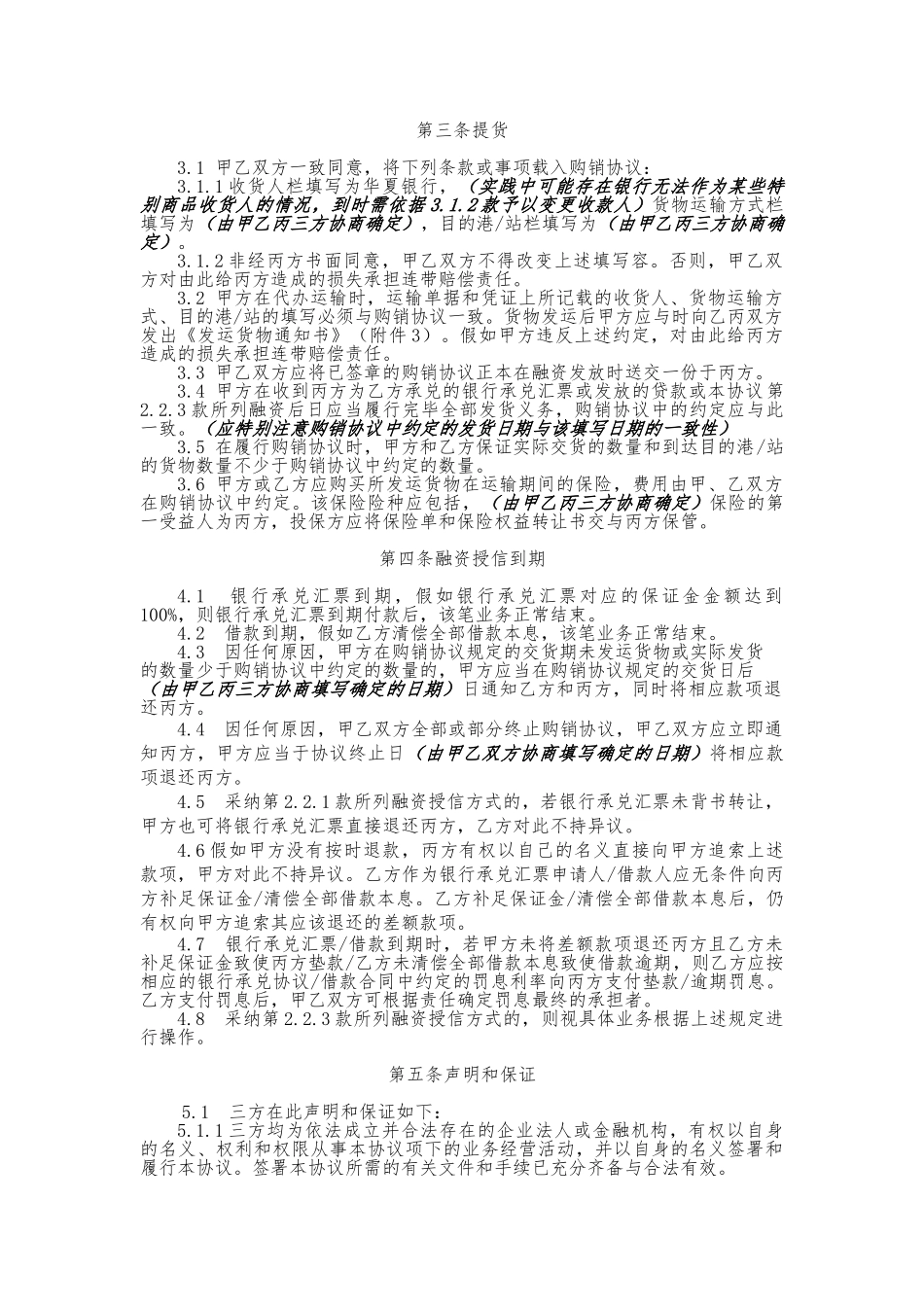 未来提货权融资业务合作协议书样本_第3页