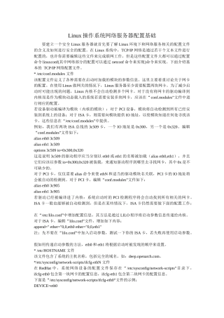 未知力量技术团队linux核心开发Linux操作系统网络服务器配置基础