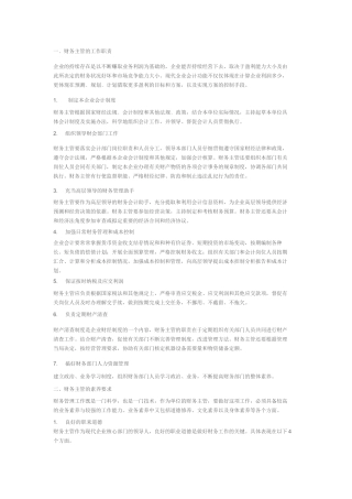 本企业财务主管工作职责