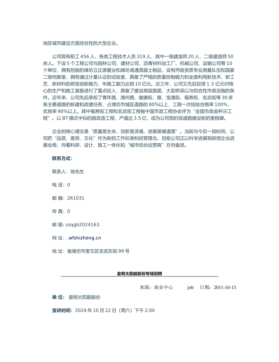 本周专场招聘会安排表_第3页