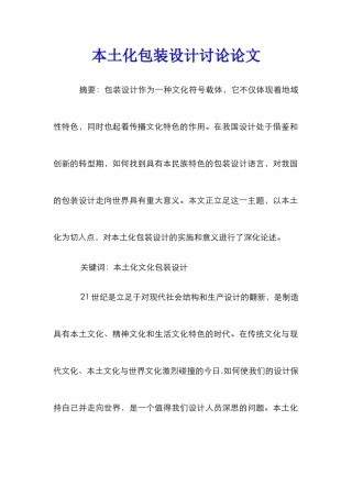 本土化包装设计研究论文
