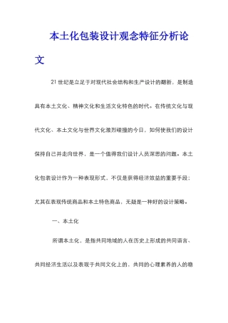 本土化包装设计观念特征分析论文