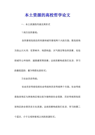 本土资源的高校哲学论文