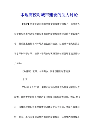 本地高校对城市建设的助力研究