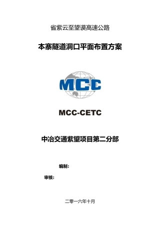 本寨隧道洞口平面布置方案
