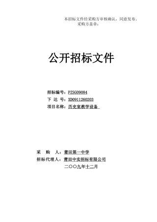 本招标文件经采购方审核确认,同意发布。