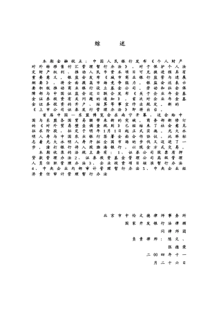 本期金融视点中国人民银行发布个人财产对外转移售付...