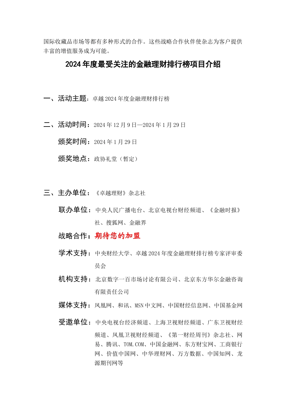 本次活动相关招商_第2页
