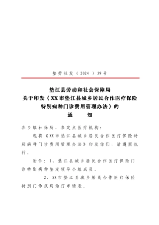 本溪市基本医疗保险门诊特殊病种管理办法