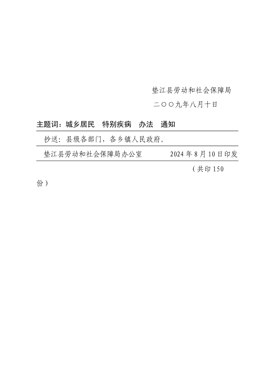 本溪市基本医疗保险门诊特殊病种管理办法_第2页