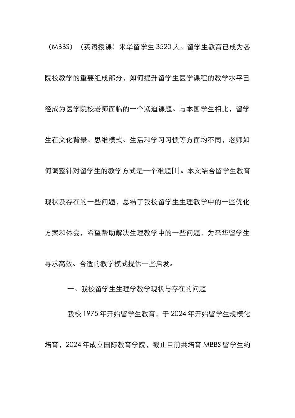 本科临床医学教学改革初探_第2页