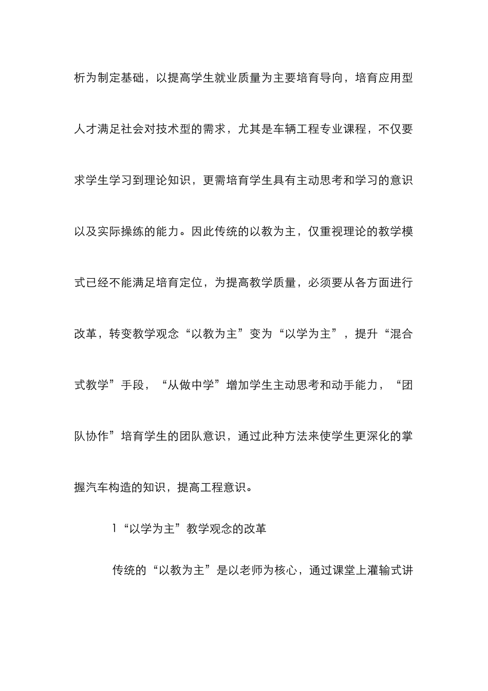 本科《汽车构造》课程的教学改革_第2页