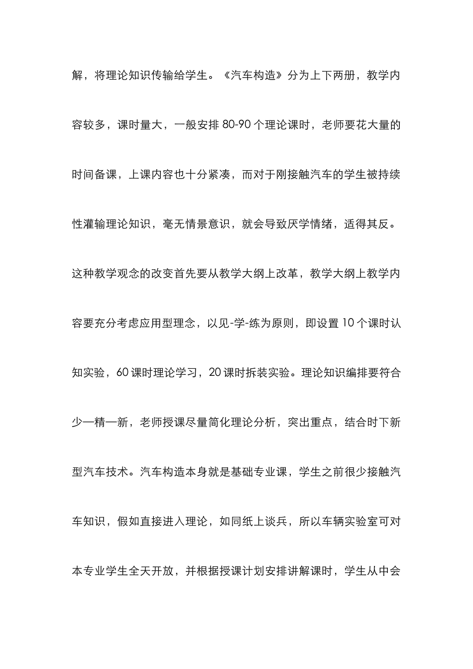本科《汽车构造》课程的教学改革_第3页