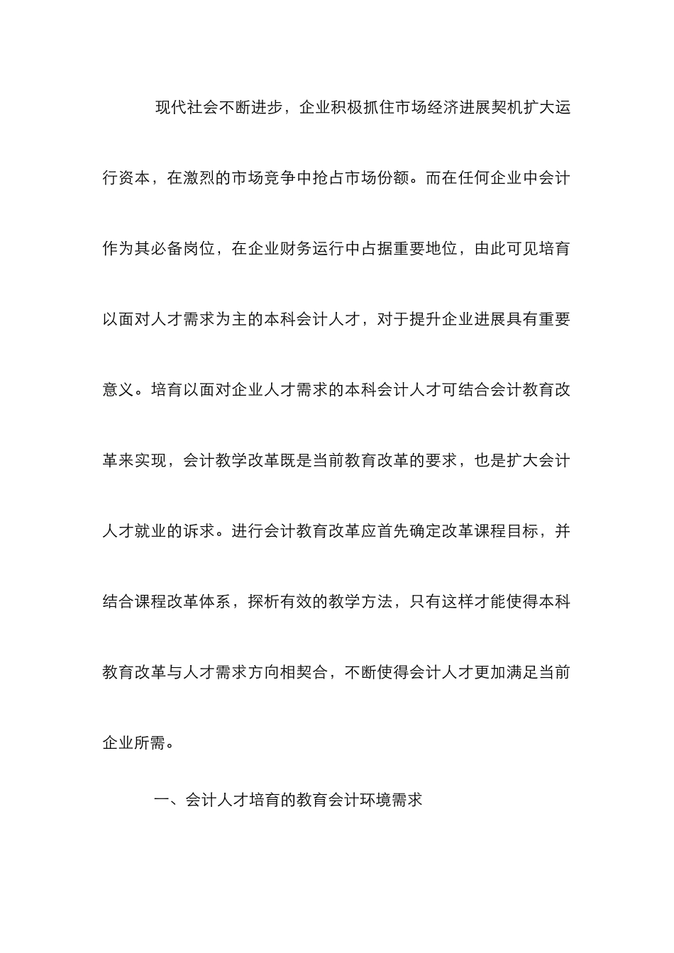本科会计教育改革研究_第2页