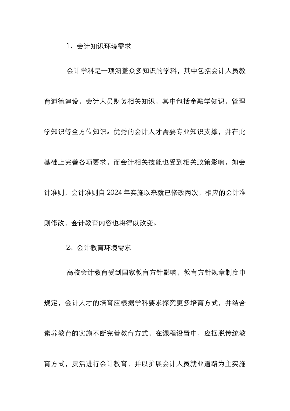 本科会计教育改革研究_第3页