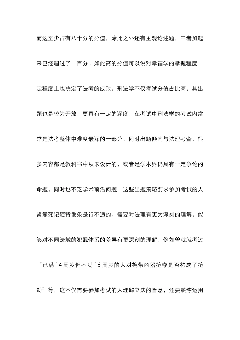 本科刑法教学改革探索_第3页