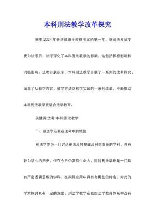 本科刑法教学改革探索