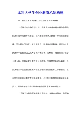 本科大学生创业教育机制构建
