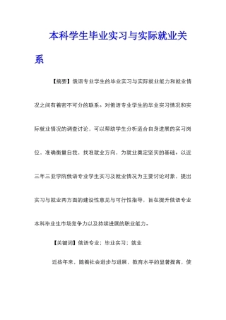 本科学生毕业实习与实际就业关系