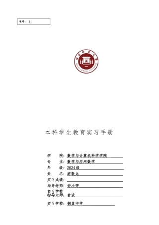 本科学生教育实习手册师范生使用资料全