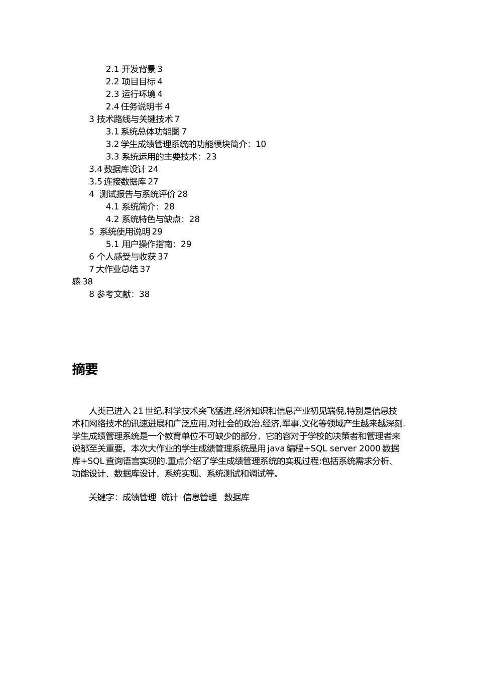 本科学生综合性实验报告_第2页