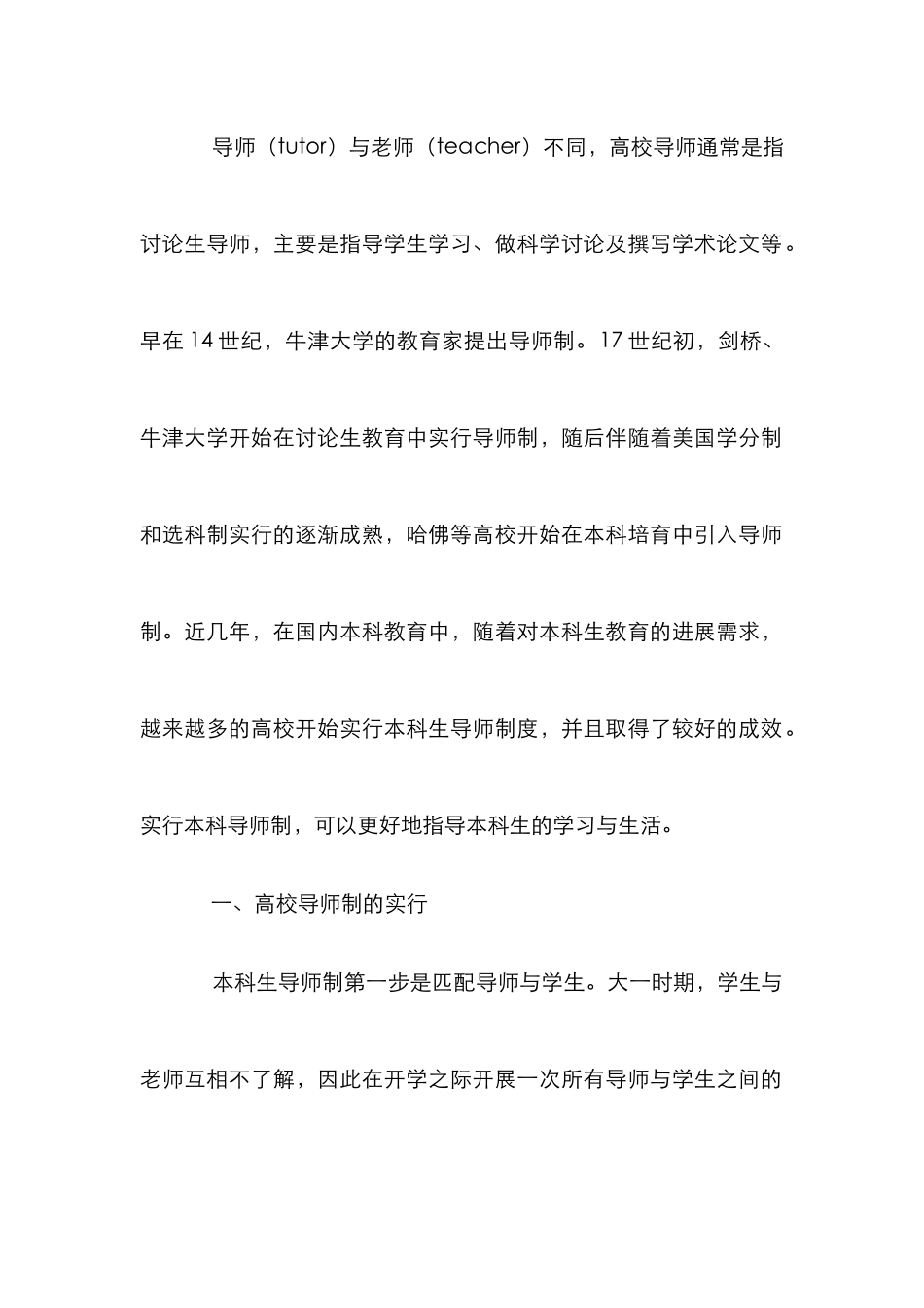 本科导师制在高校教育中的作用_第2页