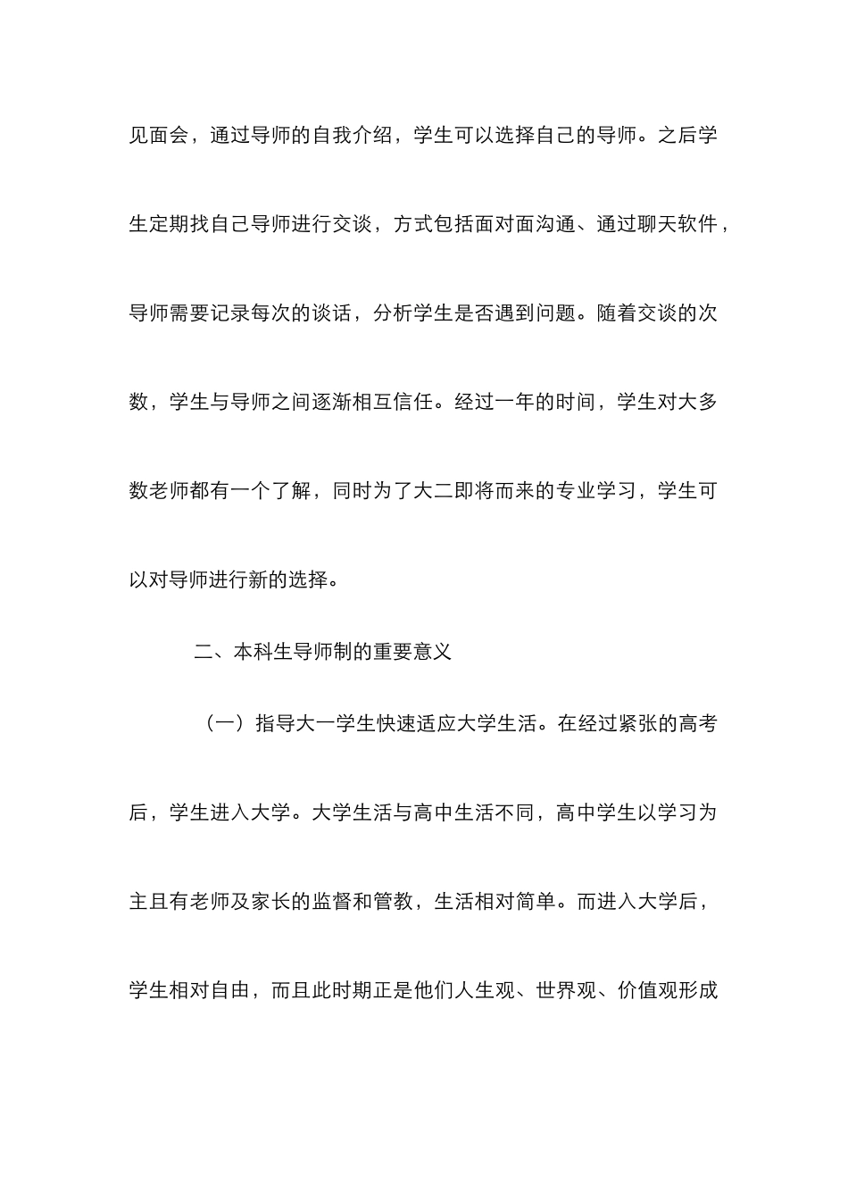 本科导师制在高校教育中的作用_第3页