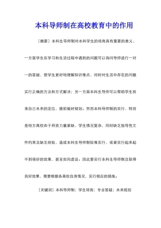 本科导师制在高校教育中的作用