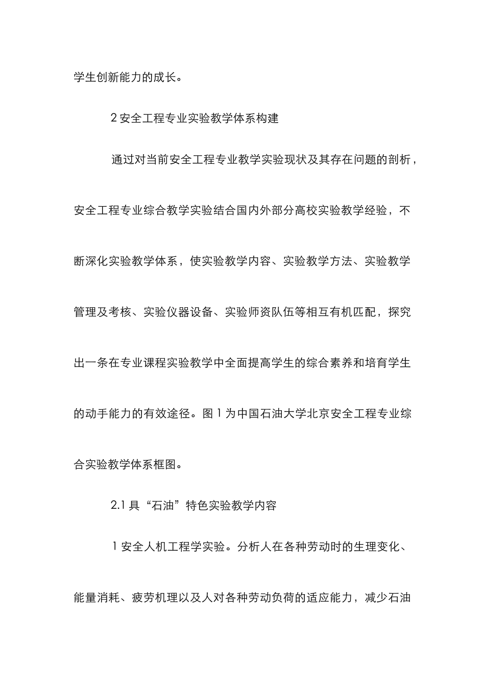 本科实验教学安全工程论文_第3页