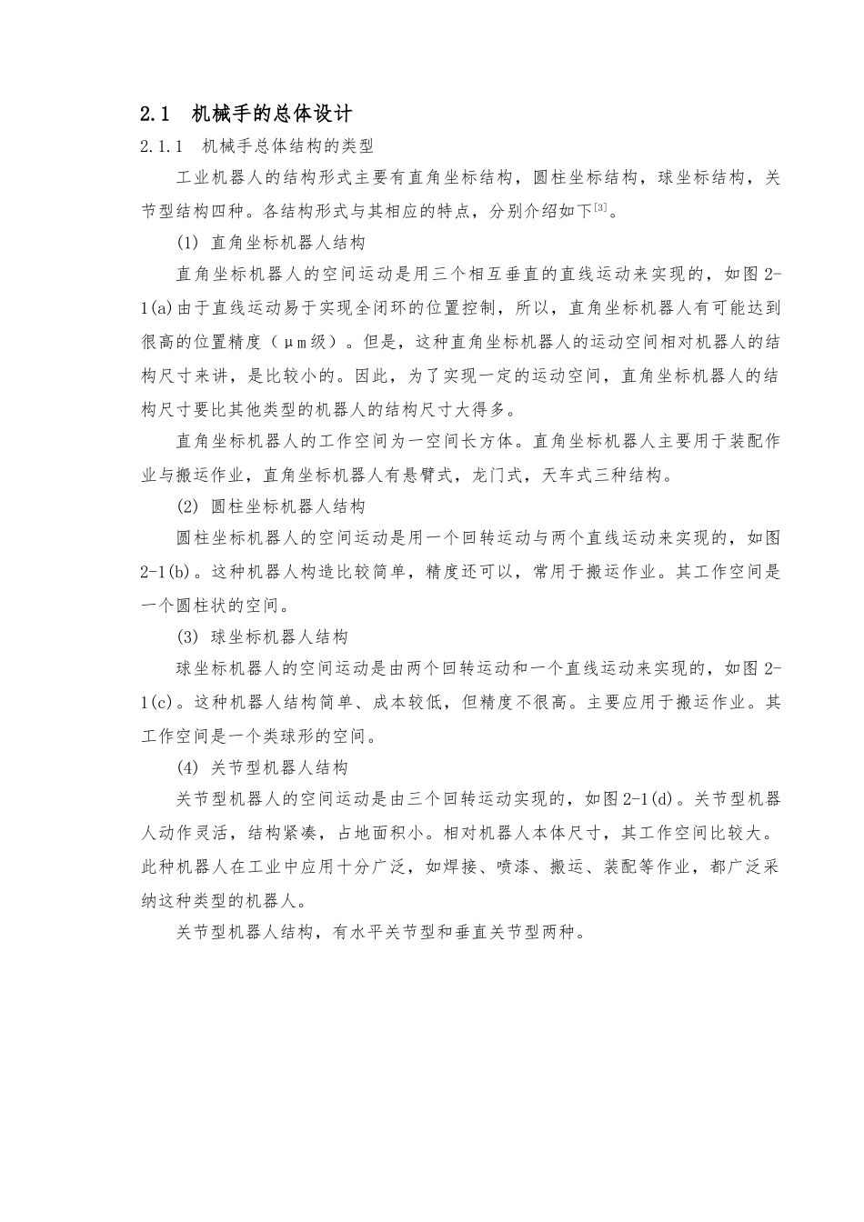 本科机械手毕业设计论文正稿_第3页